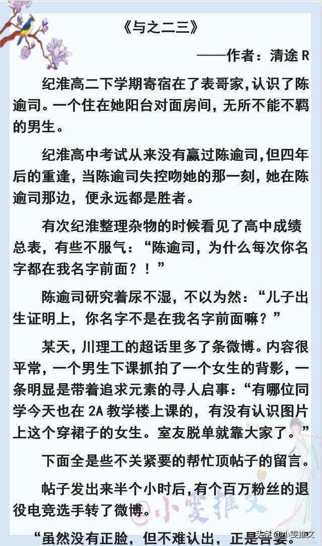 好看的绝地求生电竞文推荐，3本微电竞文与之二三你这个黑粉不对劲为你着迷