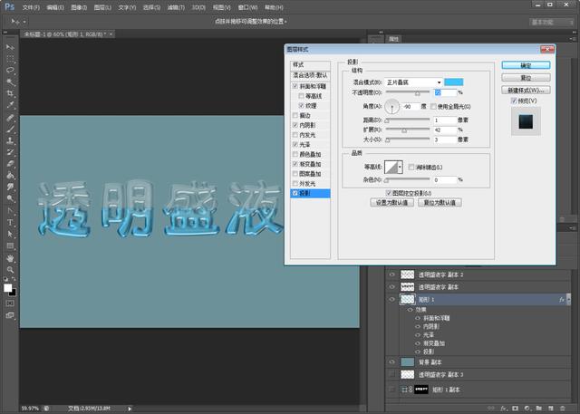 ps如何做透明字体效果，透明盛液字制作完整过程