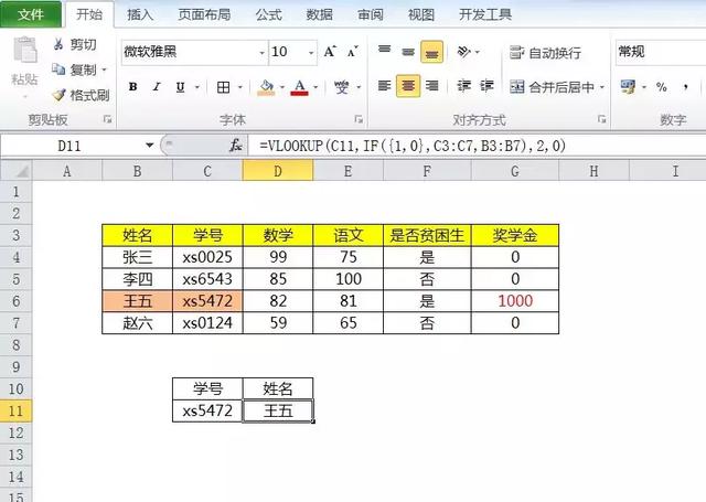 if多条件函数的使用方法及实例，IF函数才是条件函数之王