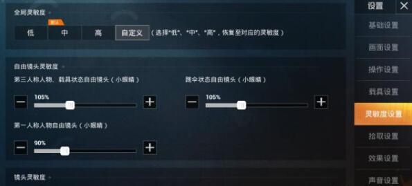 和平精英灵敏度怎么调最稳，和平精英灵敏度怎么调才是最稳的