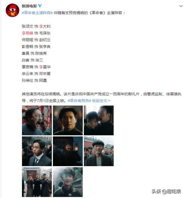 《革命者》演员，革命者真会挑演员