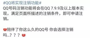 怎么彻底的注销qq，终于可以注销QQ了