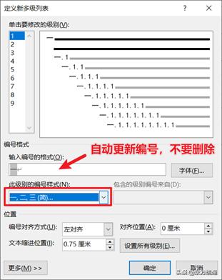 word如何对多级标题进行自动编号，轻松实现Word标题段落自动编号