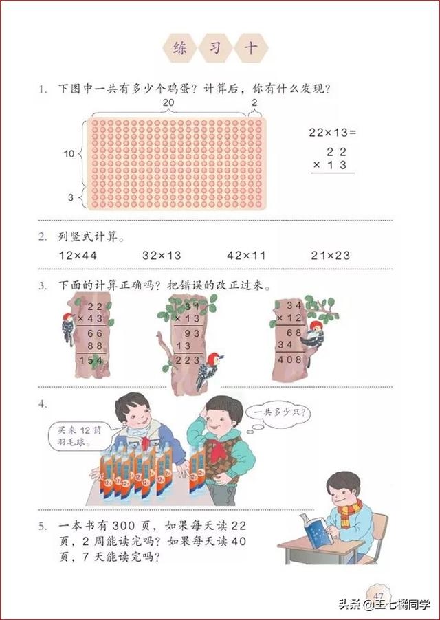 人教版三年级下册数学电子课本，小学数学三年级下册教材电子版