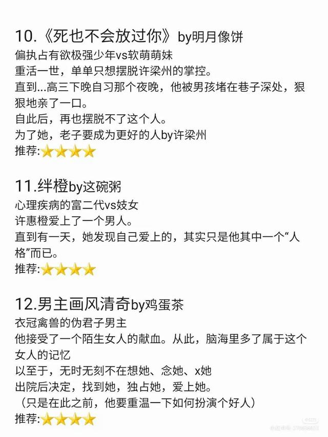 男主病娇偏执文，15本深情男主神经病文