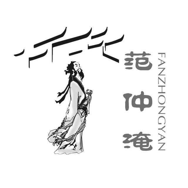 范仲淹名言及译文，范仲淹范文正公家训百字铭原文