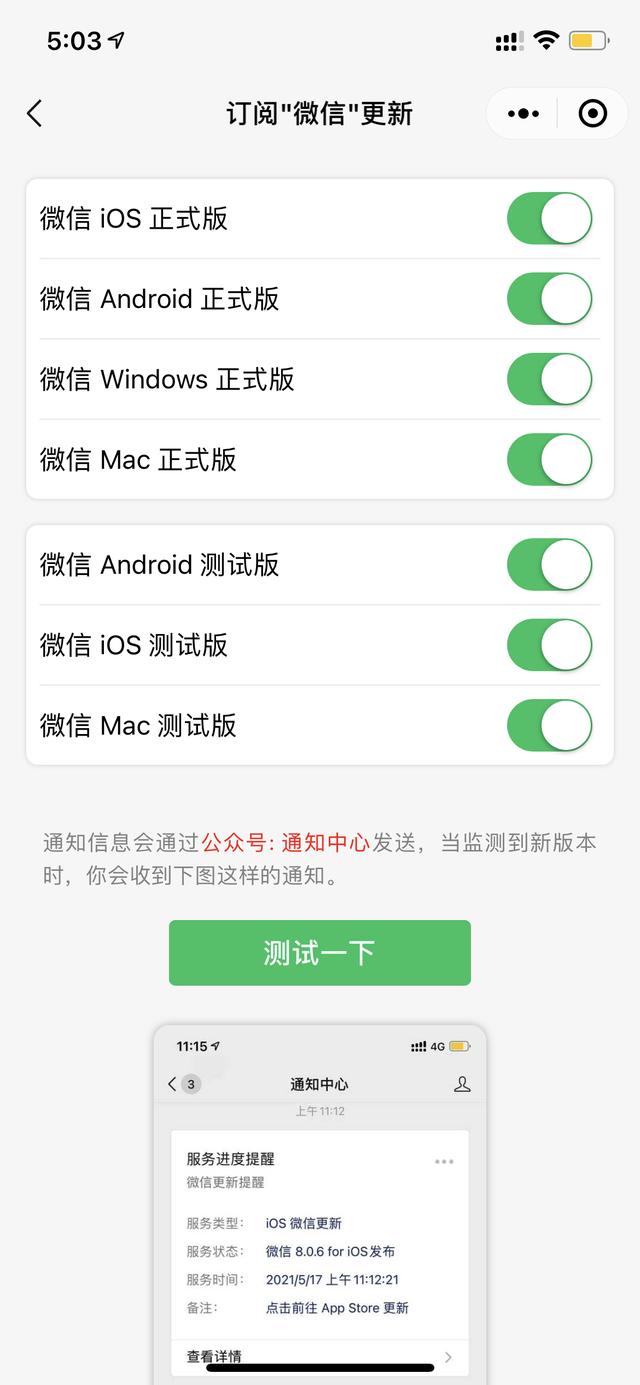 手机微信 for Android 8.0