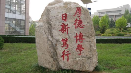 山东鲁东大学名单，鲁东大学领导班子调整