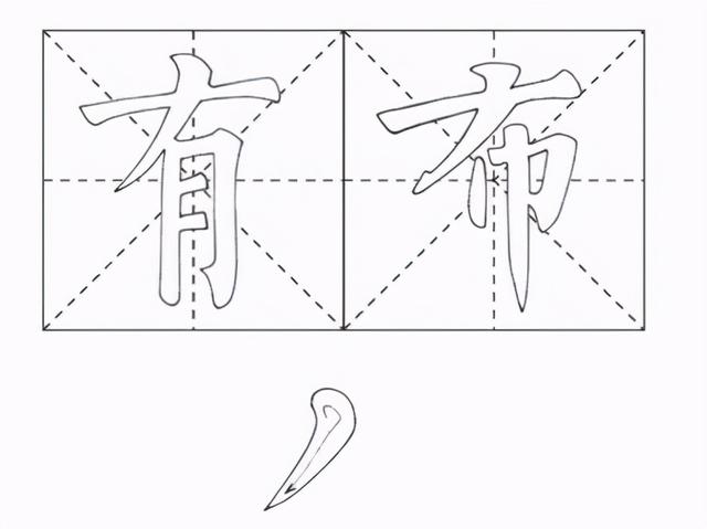 初学软笔书法基础知识，掌握这些书法口诀