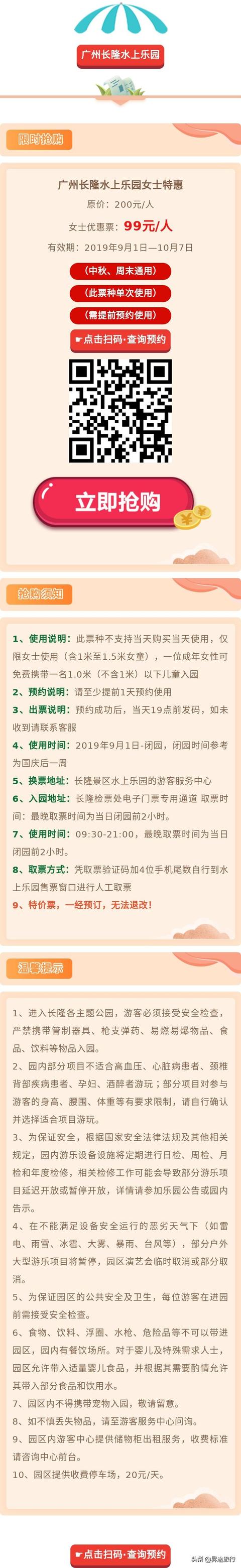 长隆水上乐园多少钱，广州长隆水上乐园家庭套票2大1小