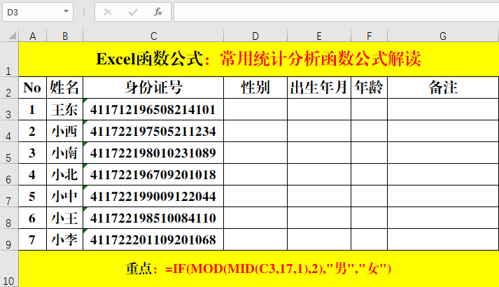 统计公式大全简单易懂，超经典的统计类函数公式实用技巧解读
