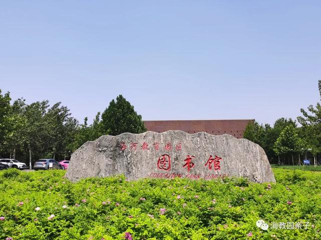 天津周围大型图书馆有哪些，读万卷书行万里路