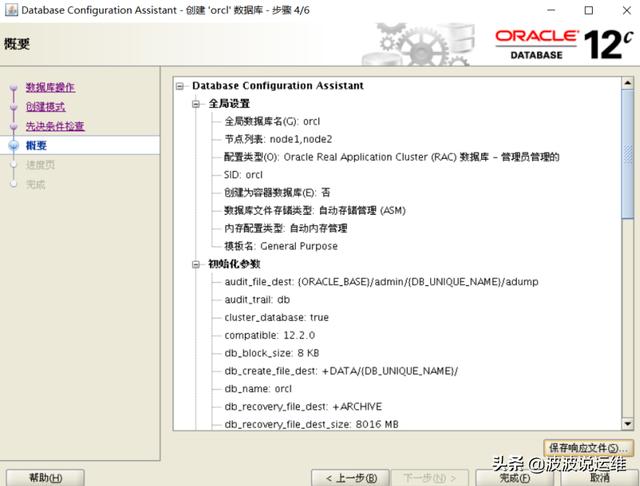 oracle12c安装步骤详细，oracle安装步骤详细配置