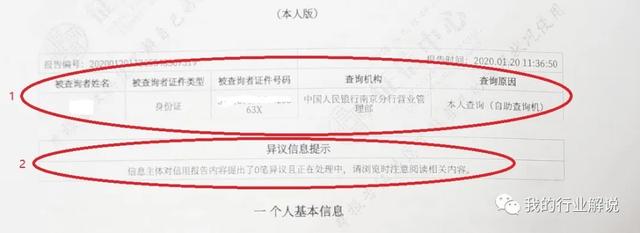 征信报告怎么看有没有问题，征信报告怎么看到是正常的（3分钟教你看懂征信报告内容）