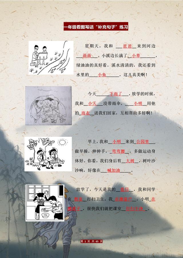 句式训练大全一年级看图写话，<万能句式+常考题型+优秀范文>精选