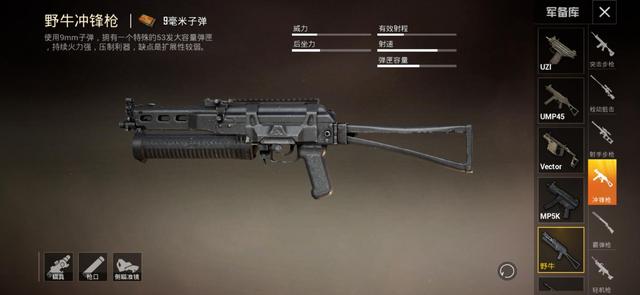和平精英冲锋枪排行野牛，最强的五把冲锋枪