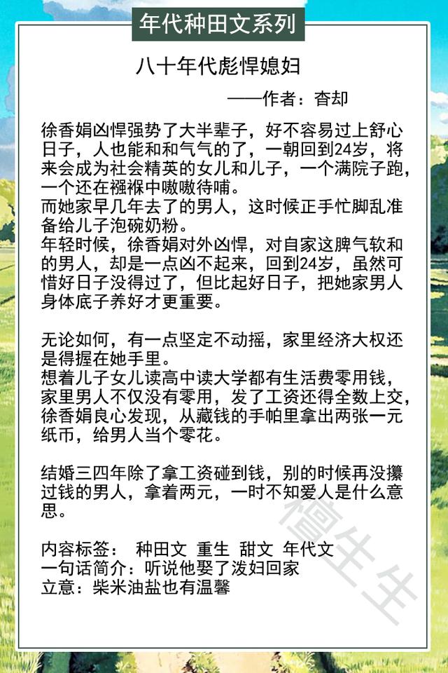 超好看的年代种田文，身娇体弱的文化人VS大力士女汉子