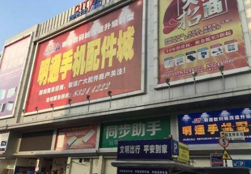 华强北手机批发，深圳的华强北手机批发市场在哪