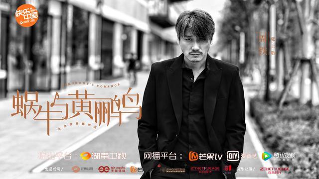 周铁扮演者是谁，演员周铁参演的蜗牛与黄鹂鸟在湖南卫视及全国各大网站开播