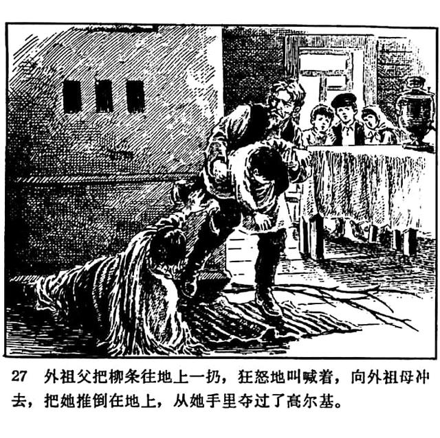 高尔基的童年三部曲有哪三部，高尔基自传三部曲之童年