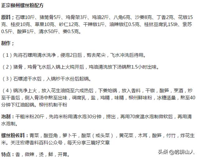 好味道不会过时，传统柳州正宗螺蛳粉配方