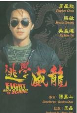 周星驰的电影全部电影，周星驰电影全集列表（6部上榜百年百部优秀电影）