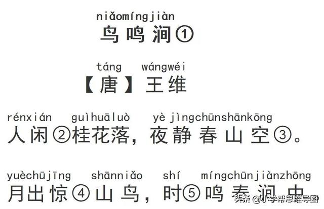 鸟鸣涧的古诗精解，小学必背古诗鸟鸣涧
