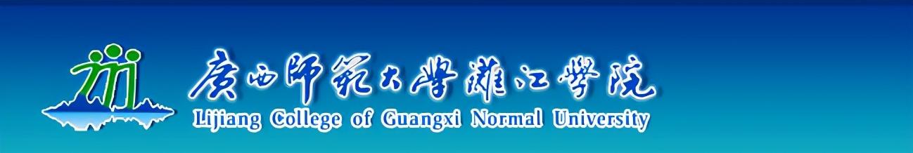桂林师范学院专科升本，官宣！师范大学，将合并！