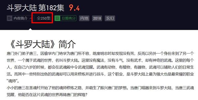 斗罗大陆一共多少集，斗罗大陆共计集