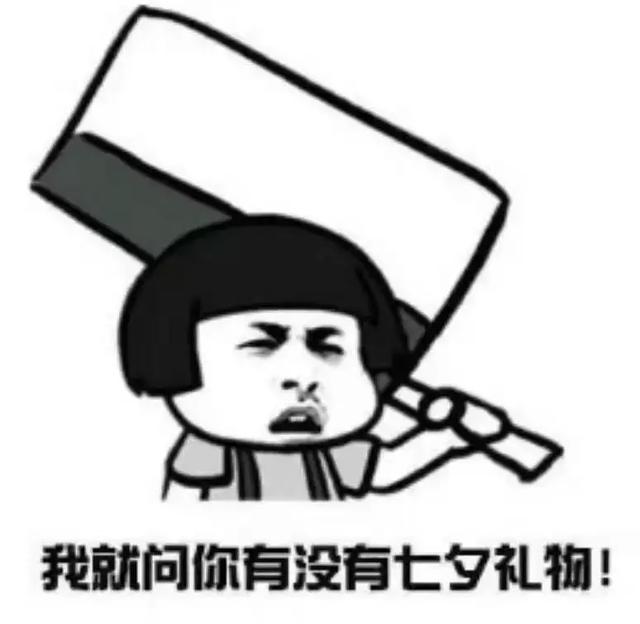 情人节送老公什么七夕分手礼物清单来了！这些你送过吗？