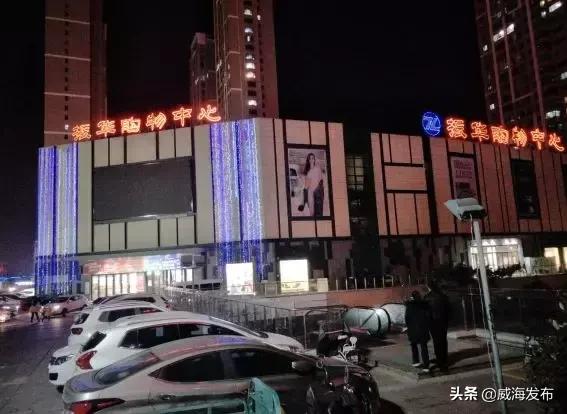 威海购物广场都有什么，威海九龙城夜景璀璨夺目