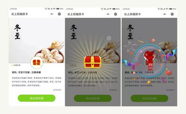 写冬至祝福语卡片，冬至精美祝福卡，拿走，不谢