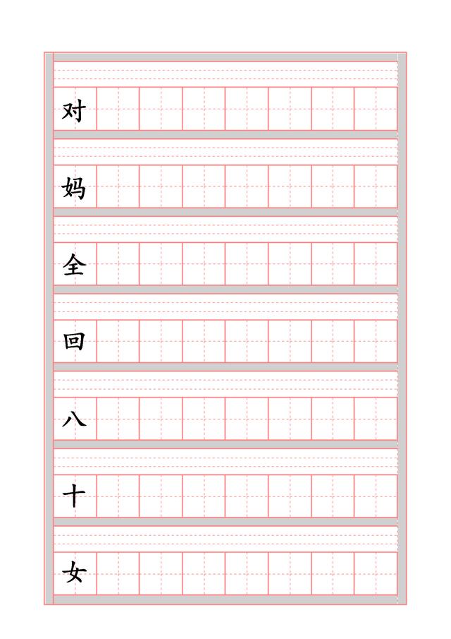 7-12岁儿童练字字帖，正在上幼小衔接的可以收藏