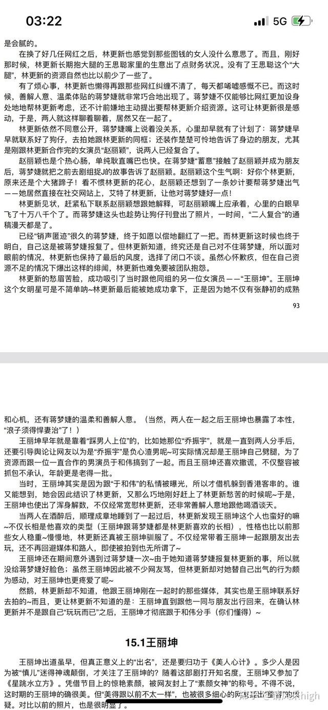 有哪些絕對真實的娛樂圈爆料？ 娛樂八卦吃瓜 第2张