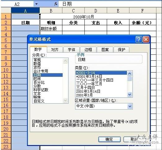 做账表格怎么做，excel表格记账怎么做