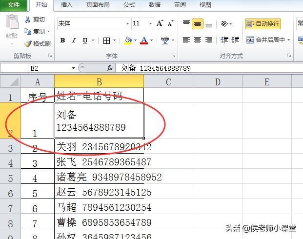 excel表格中如何在一个单元格换行，办公软件操作技巧045