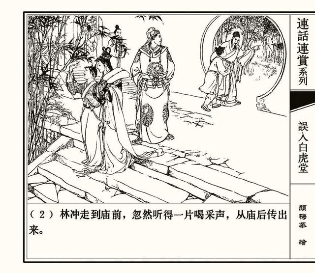 水浒秘传连环画，水浒人物兵器谱