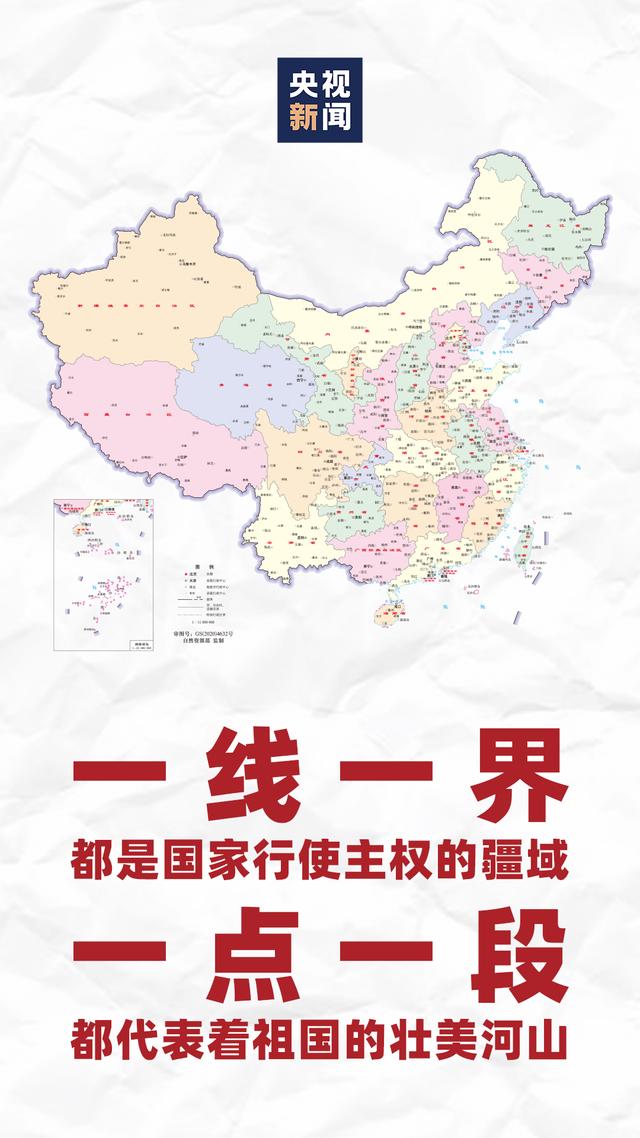 国家标准地图全图，中国地图，这样才规范！