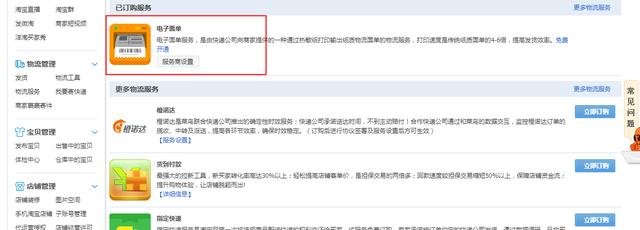 电商打面单教学，干货电商小白入门之怎么开通电子面单