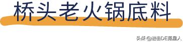 火锅汤底有哪几种，哪种火锅底料最好吃排行榜（老人孩子都可以放心吃）