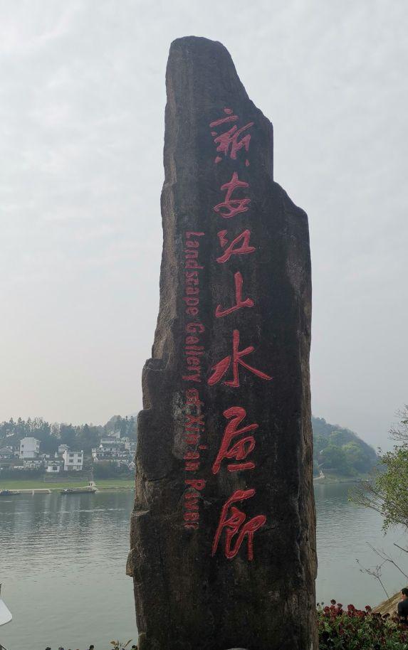 新安江山水画廊风景区，新安江山水画廊风景区在哪里（忘不了的山水画廊，你想它几分）