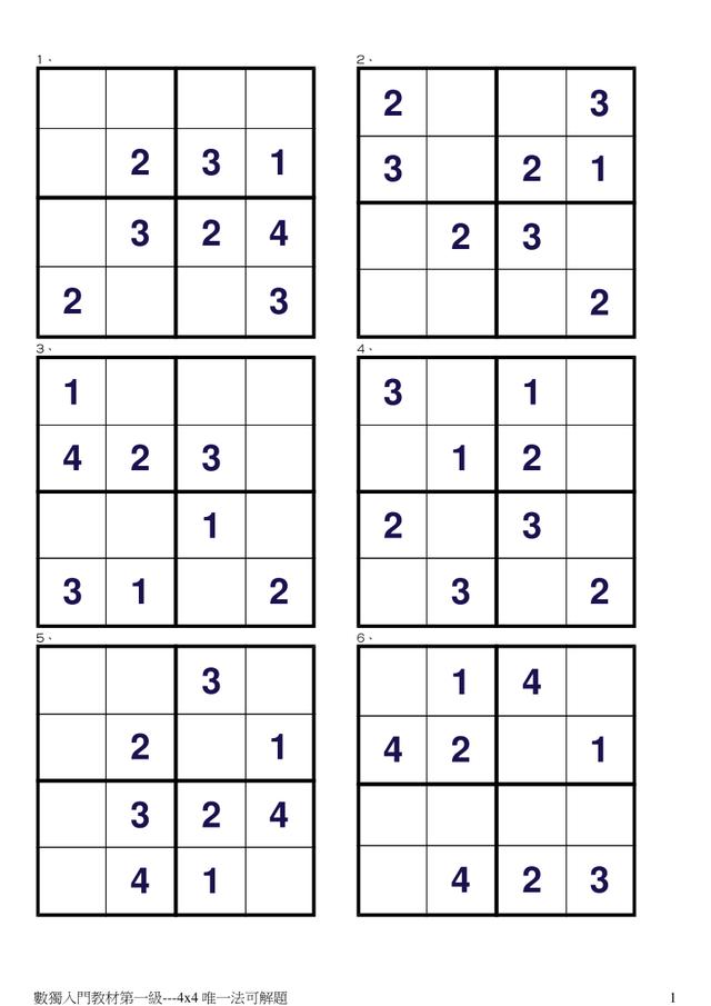 四宫格数独30题，四宫格数独题目