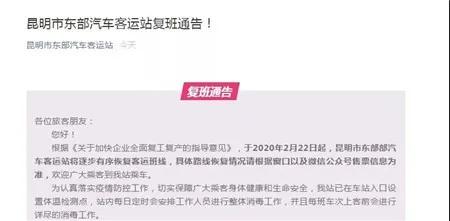 昆明南部客运站，昆明南部汽车客运站恢复客运