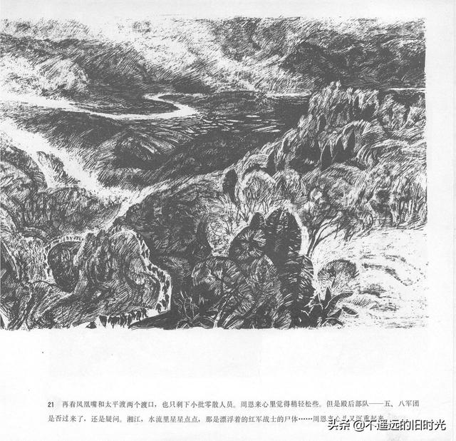 90年代连环画地球，地球的红飘带[上]-中国连环画出版社1994