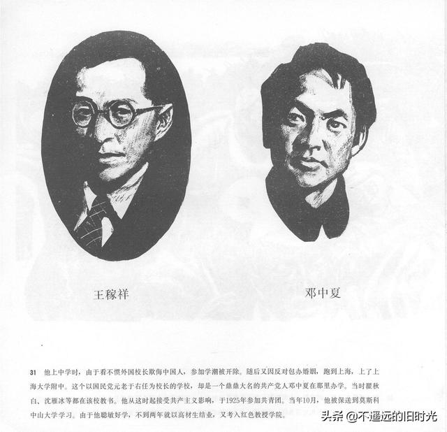 90年代连环画地球，地球的红飘带[上]-中国连环画出版社1994