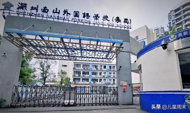 深圳南山外国语学校，南山外国语学校集团科华学校（南外集团再扩容）