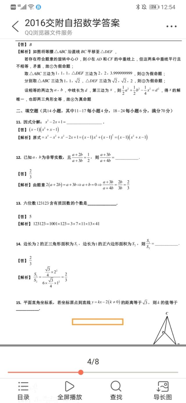 交通大学附属中学自主招初中数学沪教版因式分解生数学卷 含详细解析 小初高题库试卷课件教案网