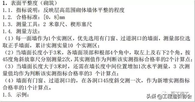 加气混凝土砌块规范，加气混凝土砌块技术交底范本