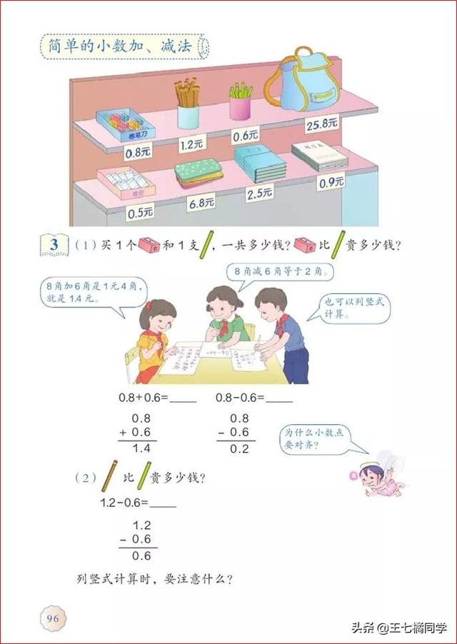 人教版三年级下册数学电子课本，小学数学三年级下册教材电子版