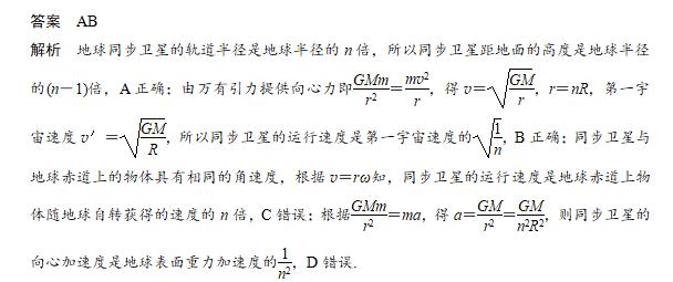 同步卫星的特点，近地轨道卫星和同步卫星
